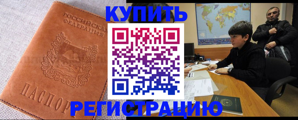 прописка от собственника в Раменском