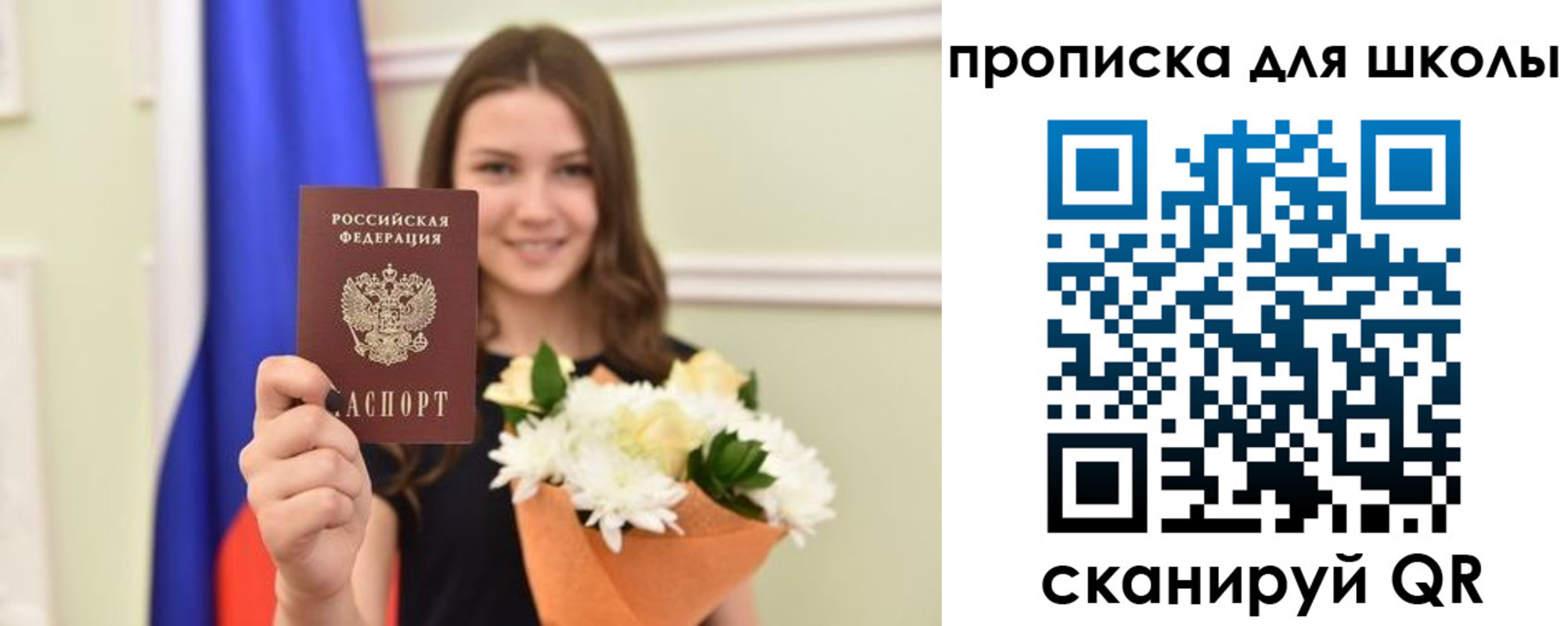 временная регистрация для школы в Раменском