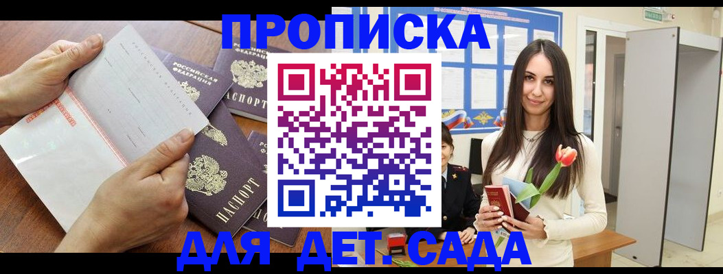 прописка от собственника в Раменском