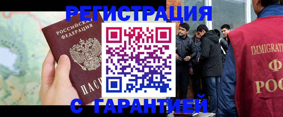 прописка от собственника в Раменском