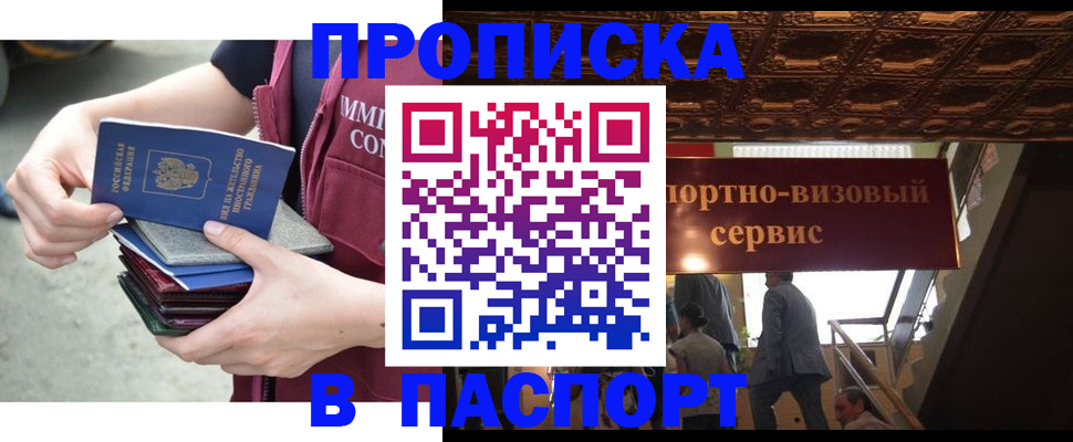 прописка иностранных граждан в Раменском