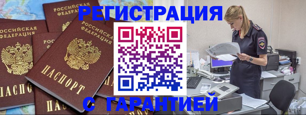 регистрация в Раменском