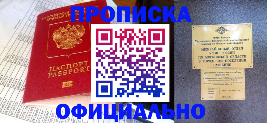 прописка от собственника в Раменском